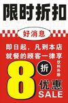 限时折扣