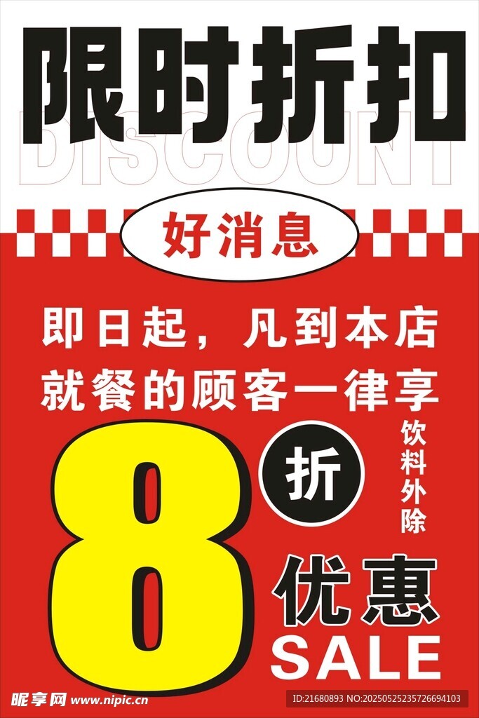 限时折扣