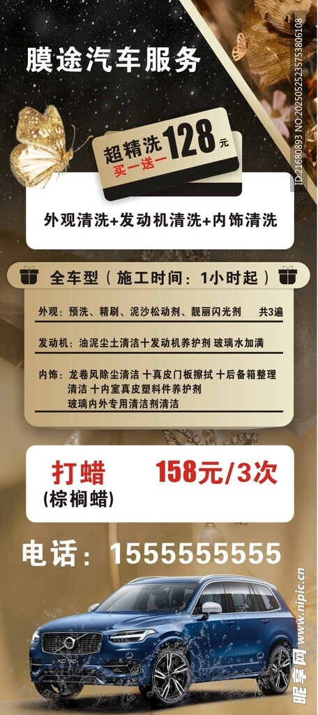 汽车精洗