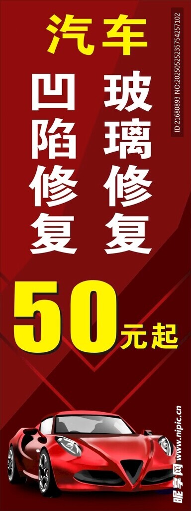 汽车维修
