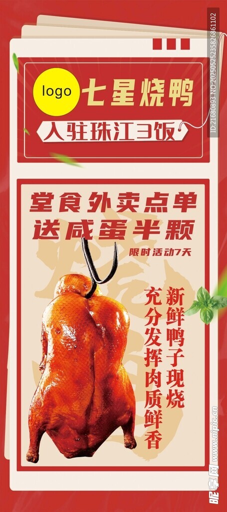 七星烧鸭