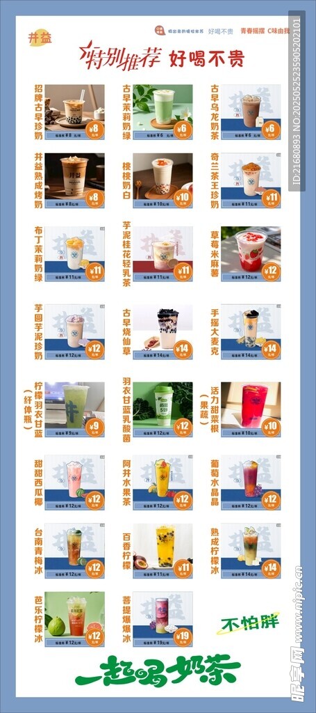 奶茶店展架