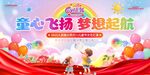 童心飞扬梦想起航海报