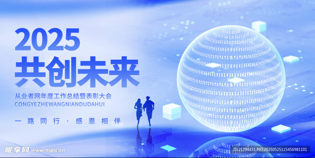 会议海报