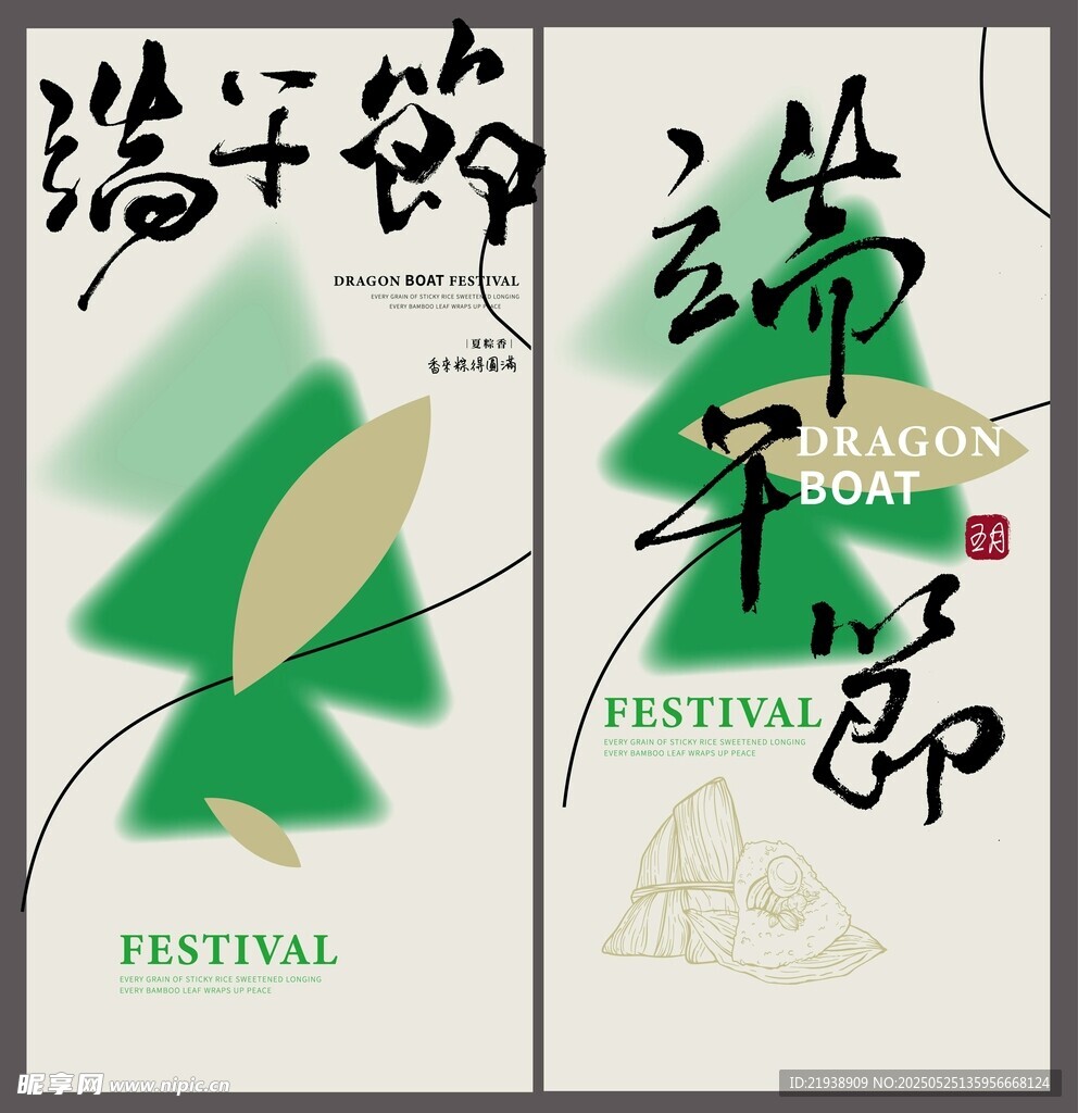 端午节