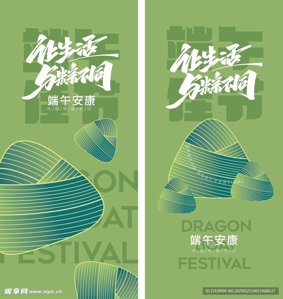 端午节