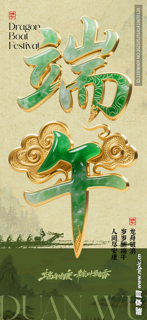 端午节