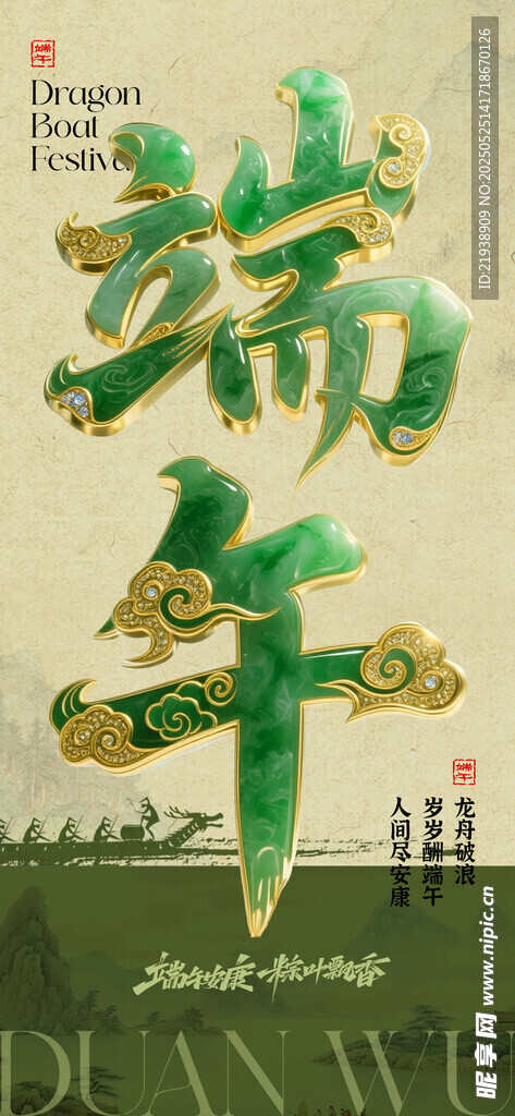 端午节