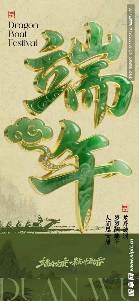 端午节