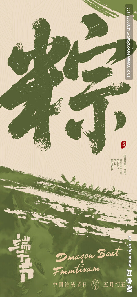 端午节