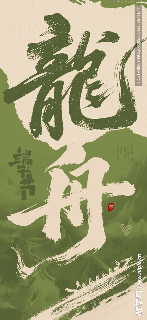 端午节