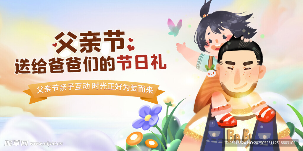父亲节