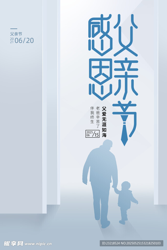 父亲节