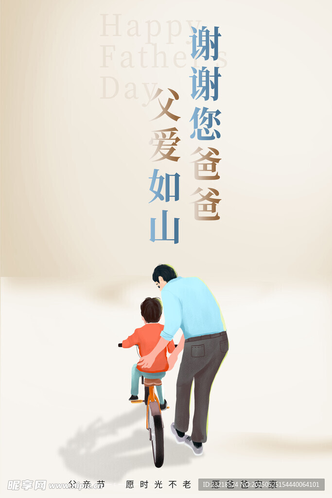 父亲节海报