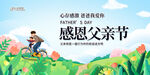 感恩父亲节