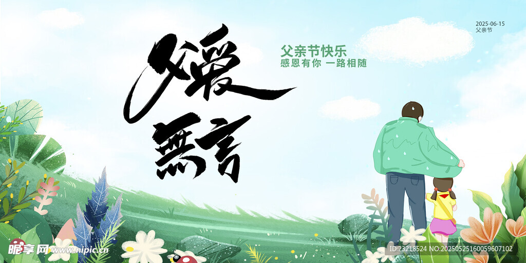 父亲节