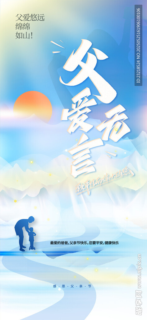父亲节海报