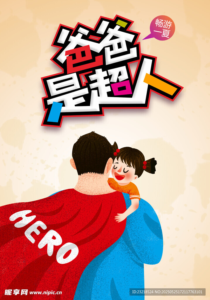 父亲节海报