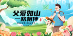 父亲节