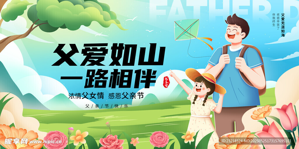 父亲节