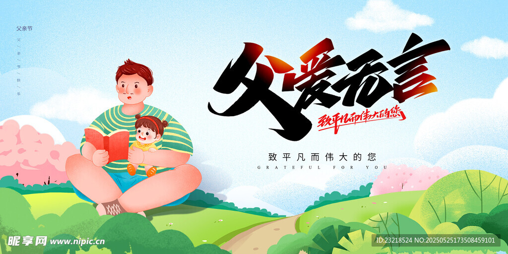 父亲节