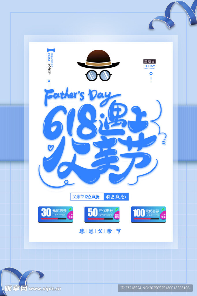 父亲节促销