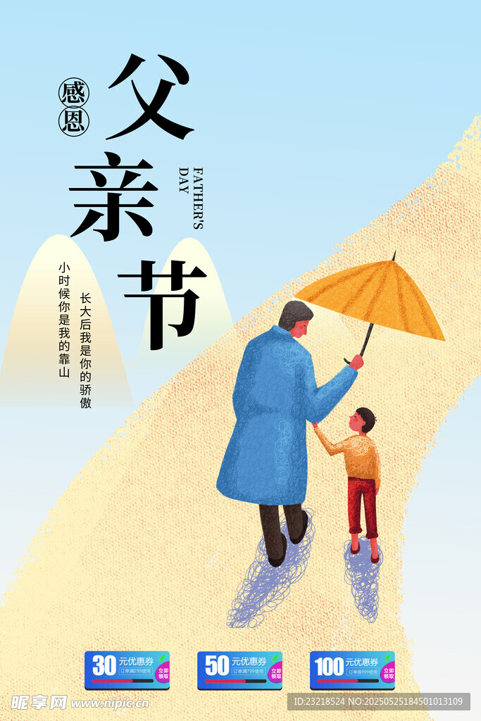 父亲节