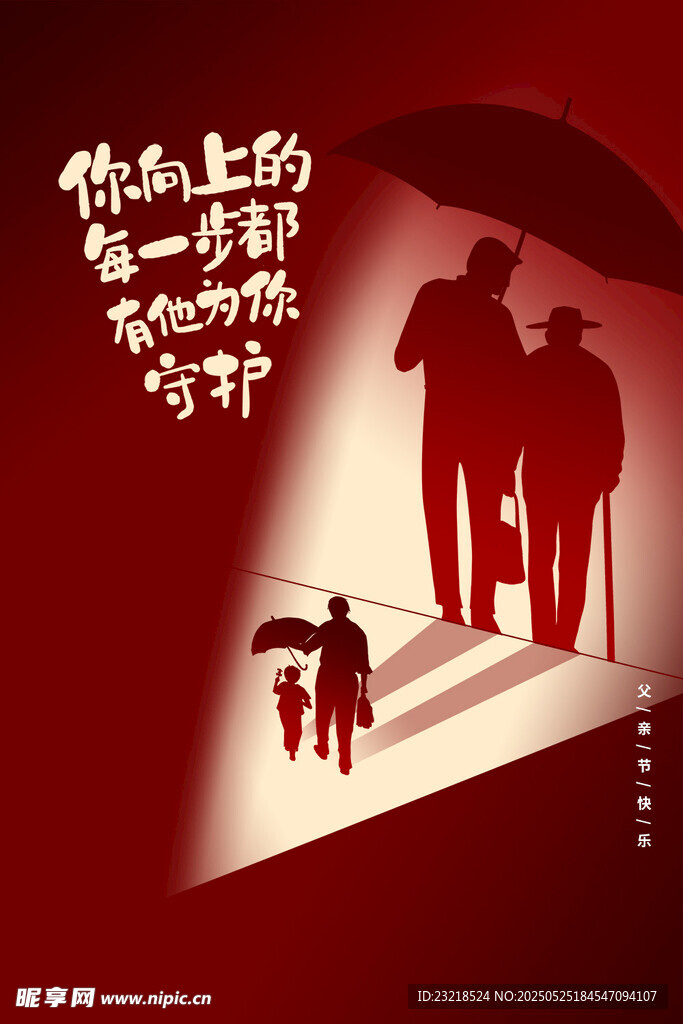 父亲节