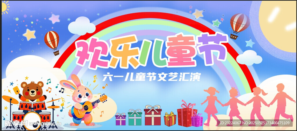 欢乐儿童节活动场景