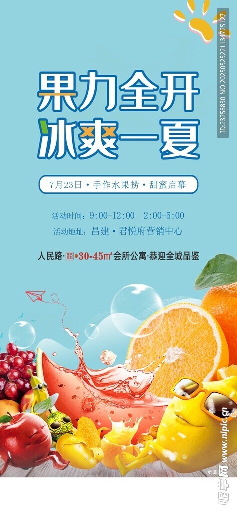 地产暖场活动