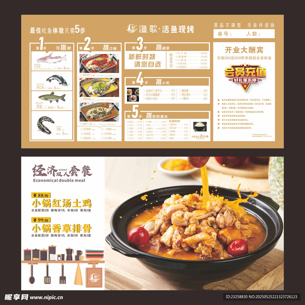 炒馆菜单 