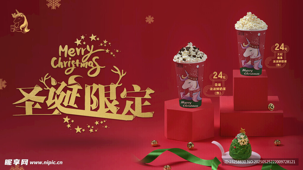 奶茶圣诞