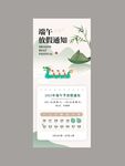端午放假通知海报