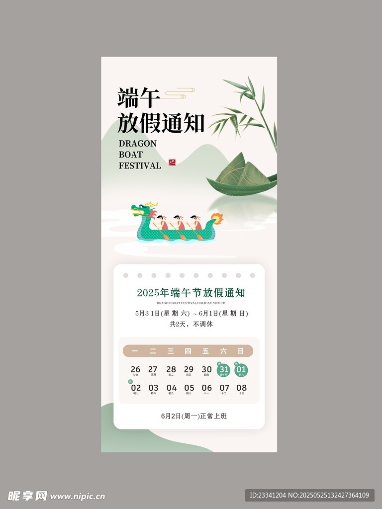 端午放假通知海报
