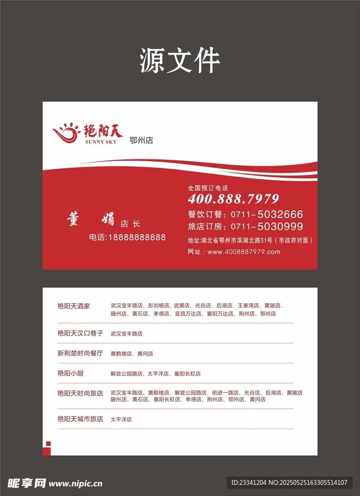 艳阳天红色商务风名片模板