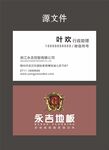 永吉地板建材复古风格名片设计