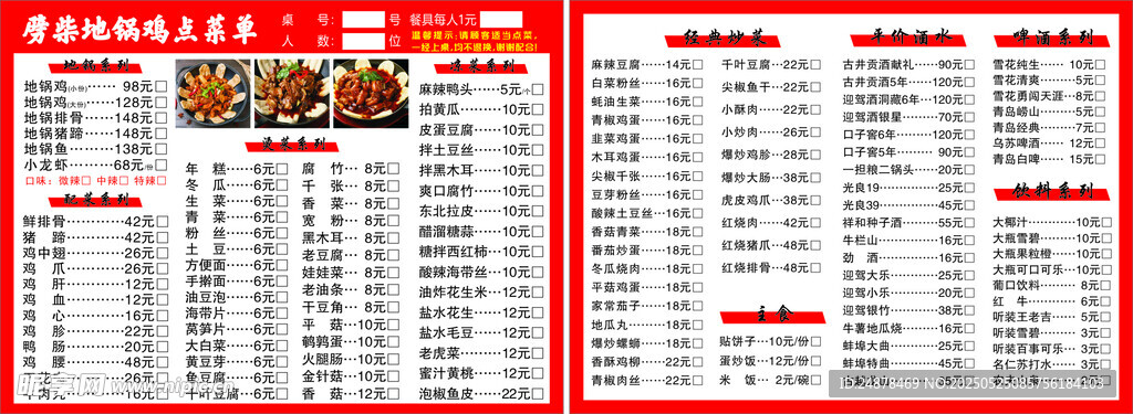 jwgg  地锅鸡点菜单