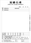 易励石业文件表格展示