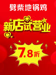 新店试营业 柴地锅鸡