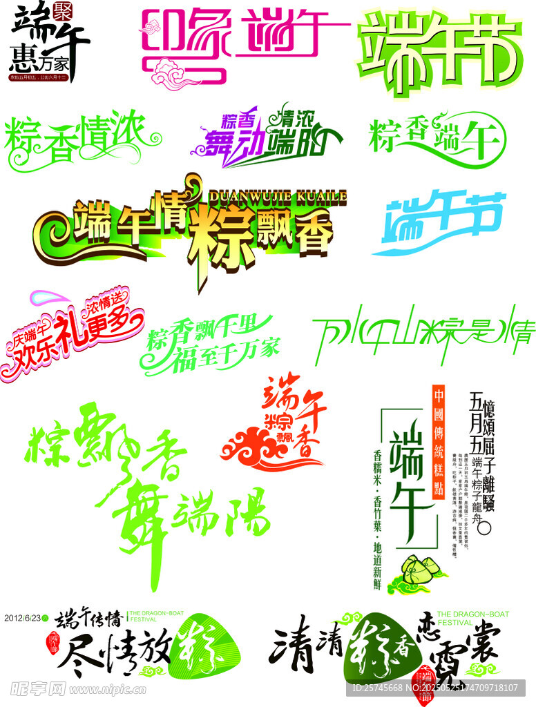 端午节