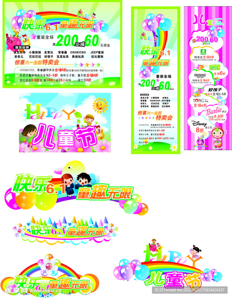 儿童节