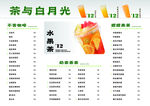 茶与白月光冰饮新品展示