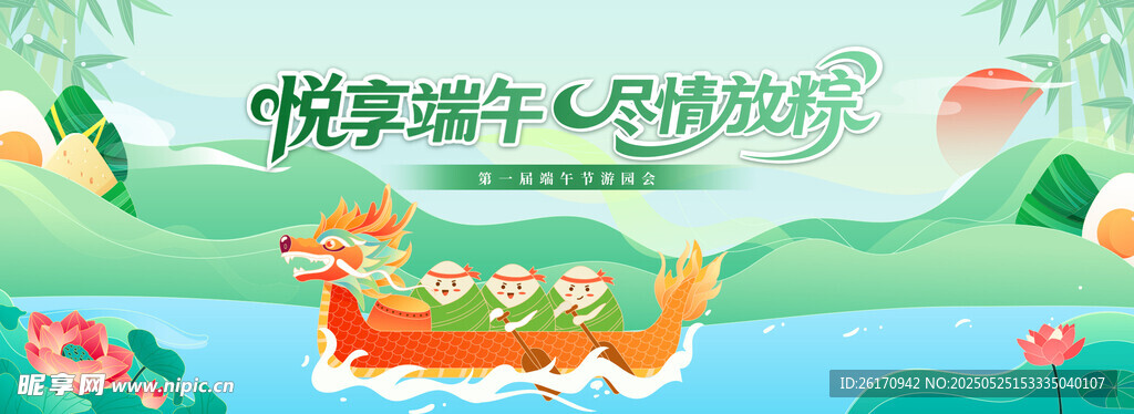 端午节