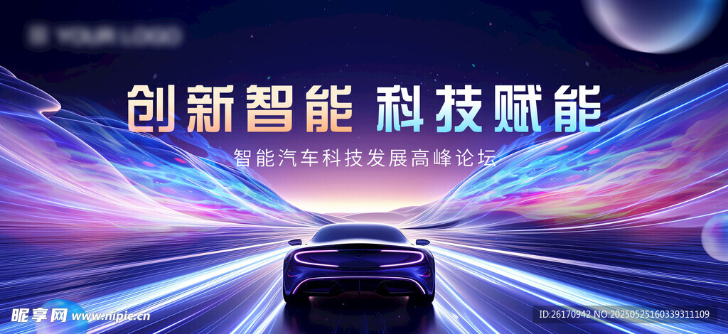 汽车科技