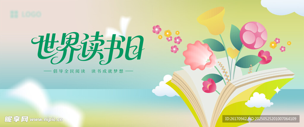世界读书日