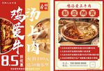 鸡汤煲牛肉促销海报