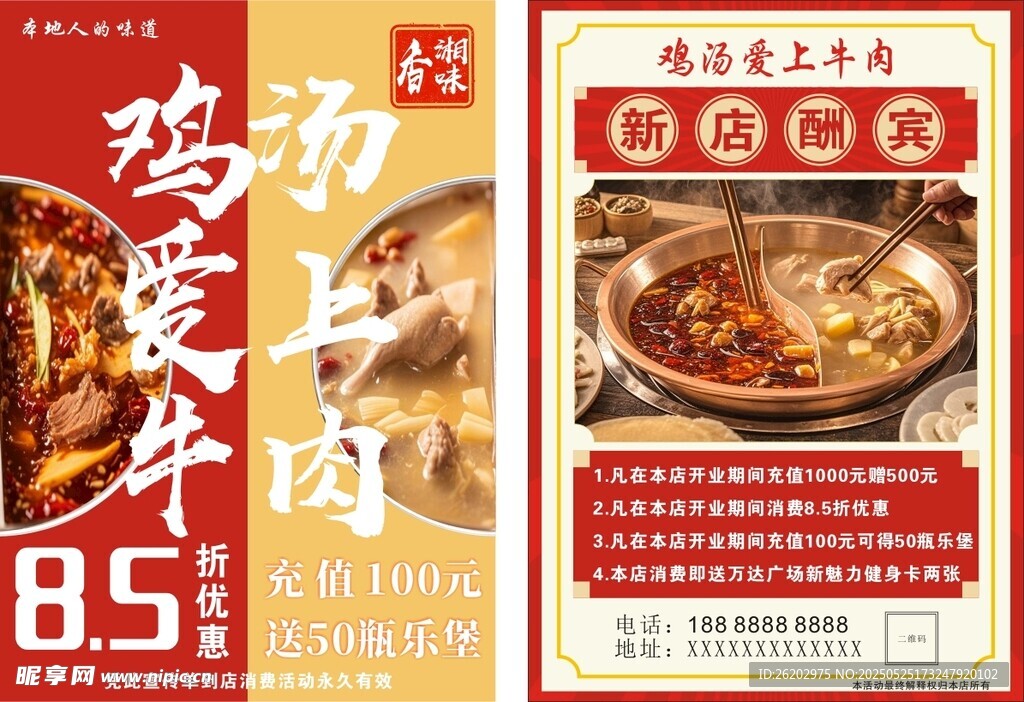 鸡汤煲牛肉促销海报