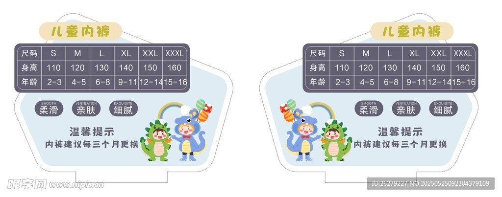 超市儿童内裤尺码展示牌