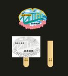创意景区文创雪糕设计
