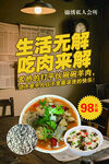 生活无解吃肉来解美食海报